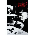 Nuskha Haye Wafa By Faiz Ahmed Faiz Best selling urdu reading book. 