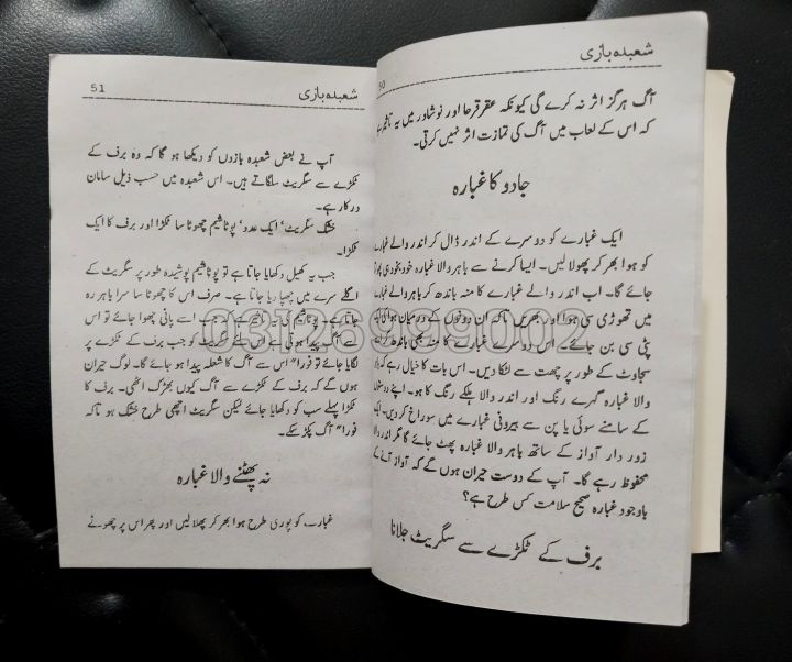Magic%20Trick%20Book%20for%20Kids%20-%20Learn%20Amazing%20Magic%20Tricks%20Best%20Magic%20Tricks%20Book%20in%20Urdu%20Magic%20Tricks%20Book%20Price%20in%20Pakistan%20-%20Image%206