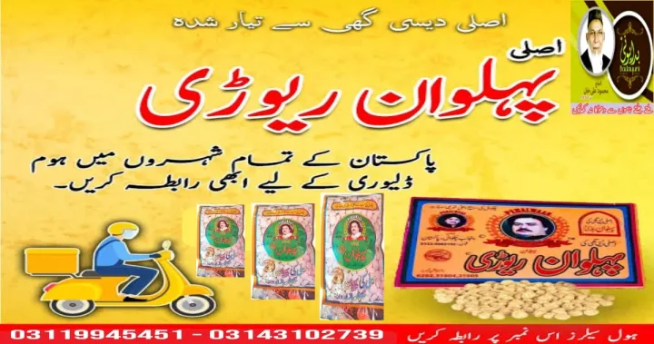 Pehlwan%20Rewari%20Chakwal%20Original%20-%20Image%204