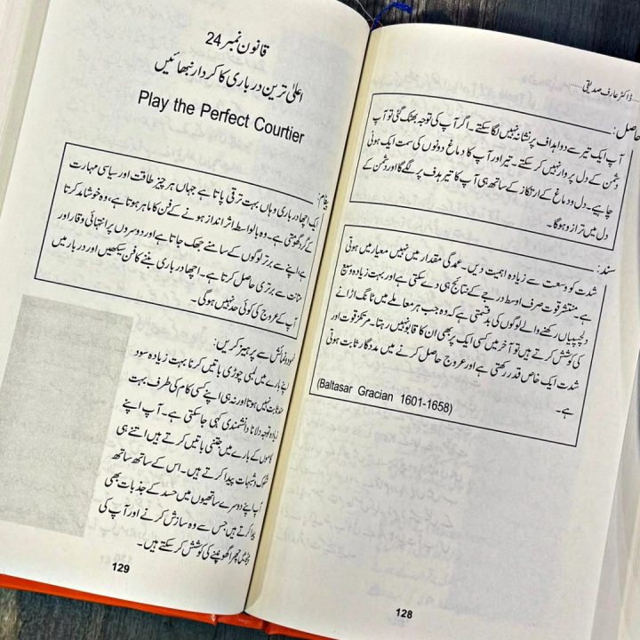 Urdu%2048%20Laws%20of%20Power%20Book%20By%20Robbert%20Greene%20Translate%20By%20Dr.Mohd%20Arif%20Siddiqui%2048%20Laws%20of%20Power%20by%20Robert%20Greene%20Urdu%20Edition%20-%20Image%202
