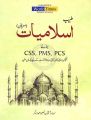 Objective MCQs Book Tayyab Islamiat For CSS PMS By Sardar Aftab Naseer Ahmad Dogar | Jahangir's World Times Publications JWT. 