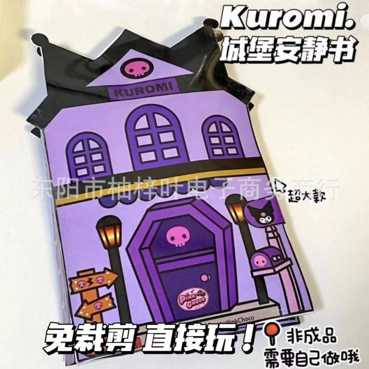 No Cropping: Sanrio Hotel Castle Quiet Book DIY Materials: Children's Handmade Kneading Le Creative Decompression Toys
