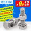 16mm authentic 304 stainless steel outer hexagon bolt screw nut set Daquan M16*30*40*100-200. 