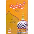 Shama Shabistan e Raza,Part 1 to 7. 