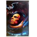 Kiyun - کیوں - Jon Elia. 