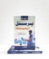 Personal Development Volume 2 Summaries of 10 Best Books Urdu Edition. 