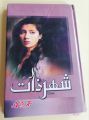 Shehr e Zaat By Umera Ahmad. 
