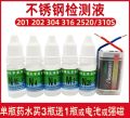 Red colorless liquid tool material steel plate inspection test agent auxiliary analysis stainless steel detection liquid identification. 