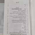 Travels Of Marco Polo Book Urdu Edition / Marco Polo / Safar Naama Marco Polo Urdu Book And Translated Into Urdu Tuqeer Abbas / Travels Off The Marco Polo Book / Marco Polo / Safar Nama Marco Polo. 