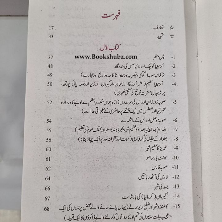 Travels%20Of%20Marco%20Polo%20Book%20Urdu%20Edition%20/%20Marco%20Polo%20/%20Safar%20Naama%20Marco%20Polo%20Urdu%20Book%20And%20Translated%20Into%20Urdu%20Tuqeer%20Abbas%20/%20Travels%20Off%20The%20Marco%20Polo%20Book%20/%20Marco%20Polo%20/%20Safar%20Nama%20Marco%20Polo%20-%20Image%205