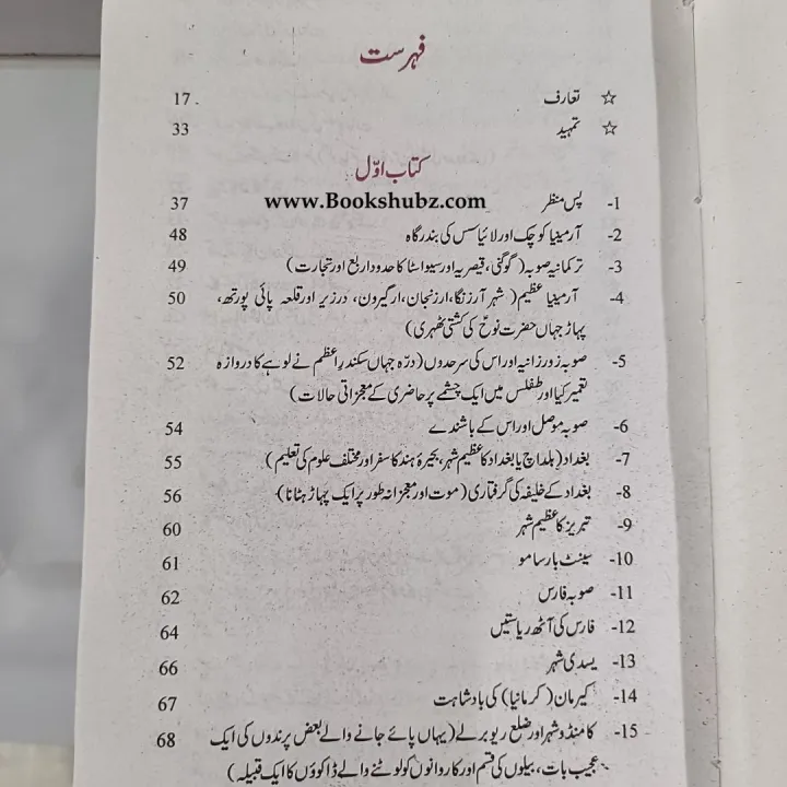 Travels%20Of%20Marco%20Polo%20Book%20Urdu%20Edition%20/%20Marco%20Polo%20/%20Safar%20Naama%20Marco%20Polo%20Urdu%20Book%20And%20Translated%20Into%20Urdu%20Tuqeer%20Abbas%20/%20Travels%20Off%20The%20Marco%20Polo%20Book%20/%20Marco%20Polo%20/%20Safar%20Nama%20Marco%20Polo%20-%20Image%205