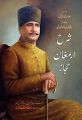 SHARAH KULYAT E IQBAL - URDU (4 VOLUMES) - (شرح کلیات اقبال - اردو (4 جلدیں. 