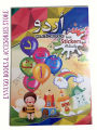 COLORING BOOK LARGE [ WITH FREE STICKER ] -  [FOR KIDS]. 