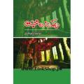Deemak Zada Mohabbat By Saima Akram best selling urdu reading book. 
