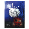 Dar-e-Dil دردل by Nabeela Aziz. 