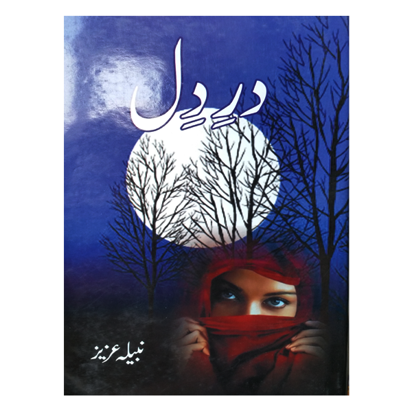 Dar-e-Dil دردل by Nabeela Aziz