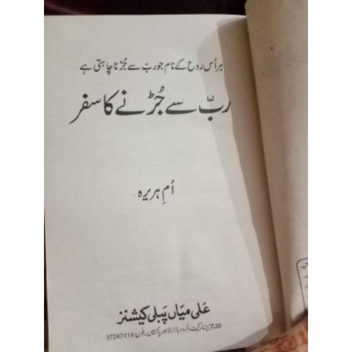 Rab%20se%20jurne%20ka%20safar%20Novel%20By%20Umm%20E%20Huraira%20/%20Rab%20Ki%20Talash:%20Imaan,%20Mohabbat%20aur%20Wafa%20Ki%20Dastaan%20-%20Image%203