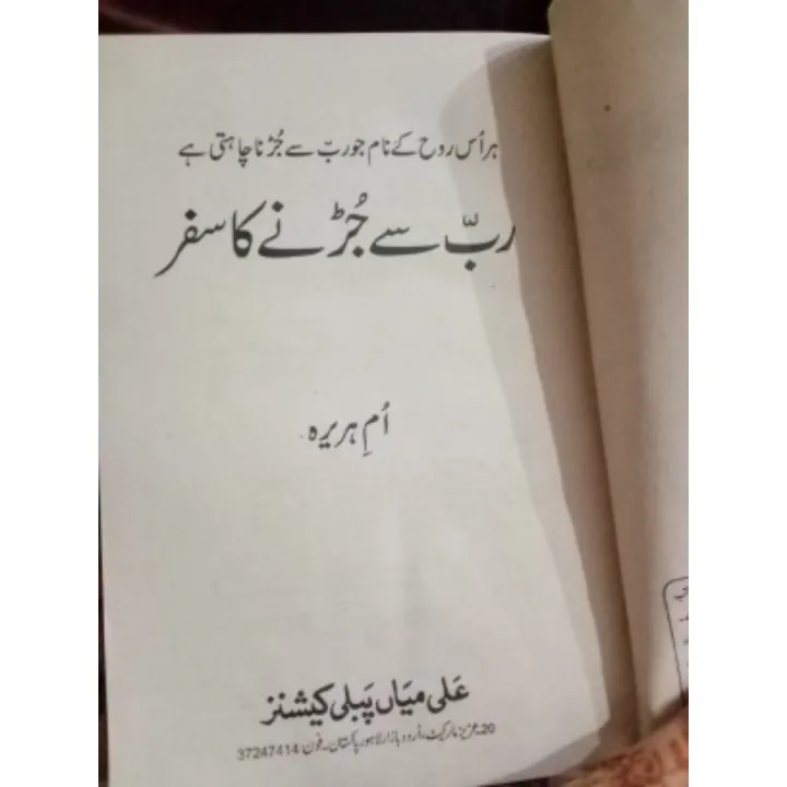 Rab%20se%20jurne%20ka%20safar%20Novel%20By%20Umm%20E%20Huraira%20/%20Rab%20Ki%20Talash:%20Imaan,%20Mohabbat%20aur%20Wafa%20Ki%20Dastaan%20-%20Image%203