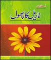 Narial Ka Phool. 