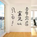 Janpan Reiki Wall Decal-Reiki Healing Decal-Cho Ku Rei Sei hei ki Hon sha Ze sho nen Dai Ko Myo Raku Holy Fire Vinyl Sticker. 