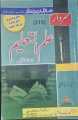 Education Book Matric Code 215, Matric books, AIOU Books, Allama Iqbal Open University Book code 215 Education book. 