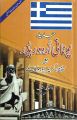 Greek Urdu Reader (Self Help Improvement Learn Language Foreign Country) by Prof. Dr. M Ashraf M.A. 