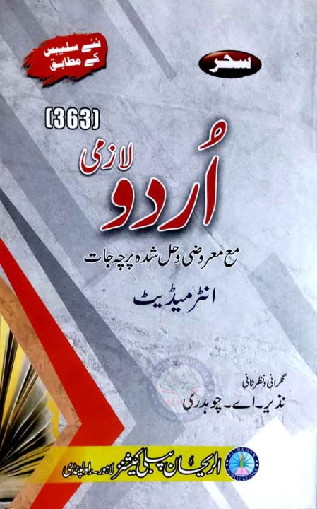 Sahar Urdu Lazmi Intermediate 363