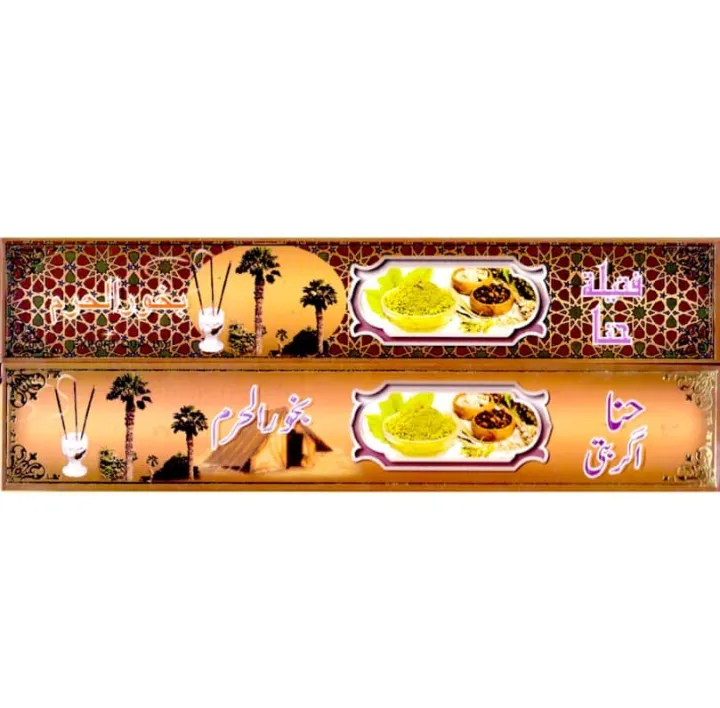 Al%20Haram%20-%20Incense%20Stick%20-%20(Agarbatti)%20-%20Image%202