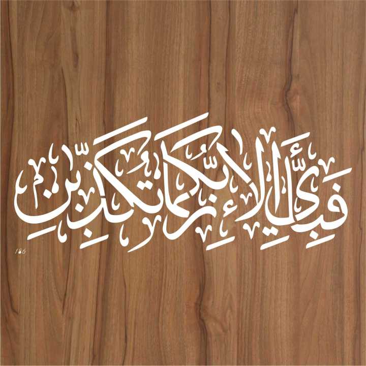 fabi-ayyi-ala-i-rabbikuma-tukazziban%20Stencils%20Wall%20Painting%20Scrapbook%20Coloring%20Embossing%20Album%20Decorative%20Template%20-%20Image%203