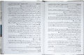 Mishkat Al-Masabih - Urdu (3 Vols Set). 