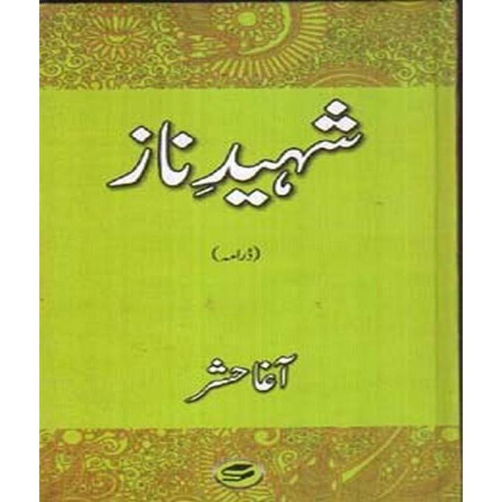 Ø´ÛÛŒØ¯Ù Ù†Ø§Ø²