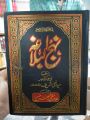 Nahj al-balagha || نہج البلاغہ. 