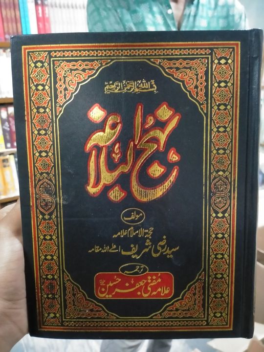 Nahj%20al-balagha%20%7C%7C%20%D9%86%DB%81%D8%AC%20%D8%A7%D9%84%D8%A8%D9%84%D8%A7%D8%BA%DB%81%20-%20Image%204