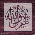 Ya Rasool Allah Islamic Arabic Calligraphy Stencil Reusable Template for DIY Home Decor. 
