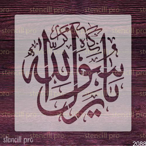 Ya Rasool Allah Islamic Arabic Calligraphy Stencil Reusable Template for DIY Home Decor