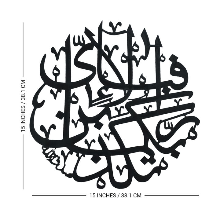 FABI%20AYYI%20ALA%20I%20RABBIKUMA%20TUKAZZIBAN%20Arabic%20Calligraphy%20of%20%7C%20Wooden%20wall%20hanging%20can%20be%20beautiful%20peice%20of%20art%20%7C%20with%20intricate%20carvings%20and%20designs%20%20%7C%20Laser%20cut%20design%20decoration%20peice%20for%20home%20decor%20%7C%20Perfect%20size%20of%2016%20by%2016%20to%20fit%20well%20on%20any%20wall%20-%20Image%205