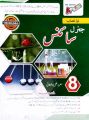 A Plus General Science for class 8 Urdu Medium,Subjective and Objective. 