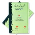 Khaab Ik Diwany Ka | Urdu Reading Book. 