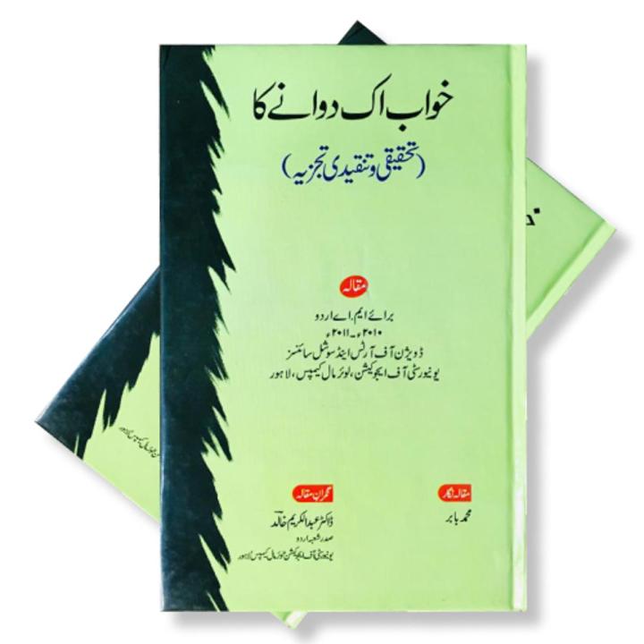 Khaab Ik Diwany Ka | Urdu Reading Book