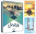 Qasim Ali Shah 10 Books Set – قاسم علی شاہ کتب سیٹ. 