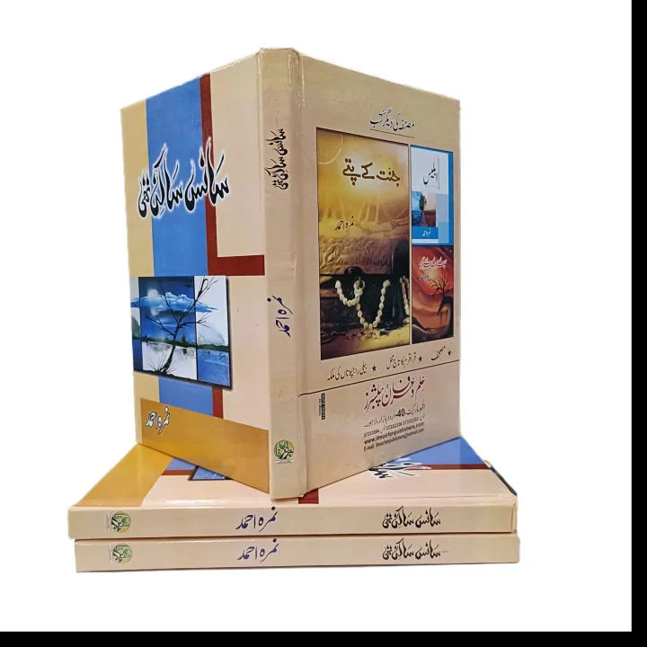 Sans%20Sakin%20Thi%20by%20Nimra%20Ahmad%20Novel%20-%20Image%203