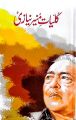 Kalayat Munir Niazi - کلیات منیر نیازی. 