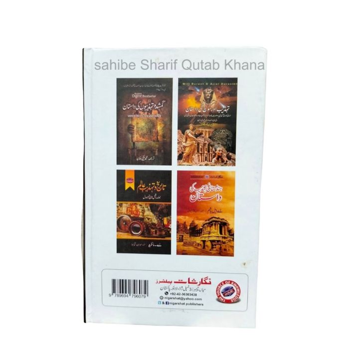 World%20Civilizations%20Urdu%20Edition%20/%20Aalmi%20Tehzeebon%20ki%20Daastan%20By%20Edward%20McNall%20Burns%20/%20Aalmi%20Tehzeebon%20ki%20Daastan%20Urdu%20Book%20By%20Edward%20McNall%20Burns%20By%20%20Rashid%20Raazi%20/%20World%20Civilizations%20Urdu%20Book%20-%20Image%202