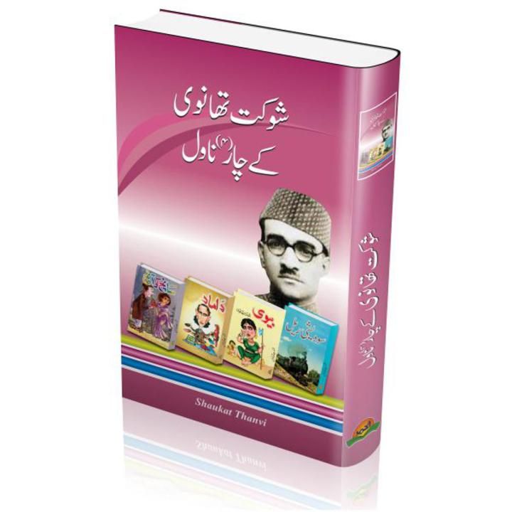 Shaukat Thanvi Kay Afsanay / Shaukat Thanvi Kay Char Novel / Afsane Shaukat Thanvi / Shaukat Thanvi  Afsanay By Afsane Shaukat Thanvi