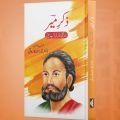 Zikr e Mir. 