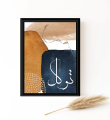Bareeh - Set of 3 Modern Islamic calligraphy, Boho Abstract art, Islamic frames, Wall-art Design frames for Living room/ home décor / office décor. 
