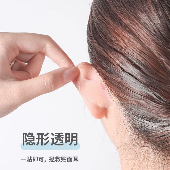 Silicone invisible standing wind catching elf ear patch, divine tool repeatedly fixing and displaying face, small corrector for supporting ears