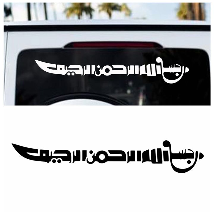 5 sizes Mashallah Islamic Car Sticker Arabic Vinyl Decals Decoration