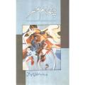 Chand Hum Asar By Molvi Abdul Haq. 