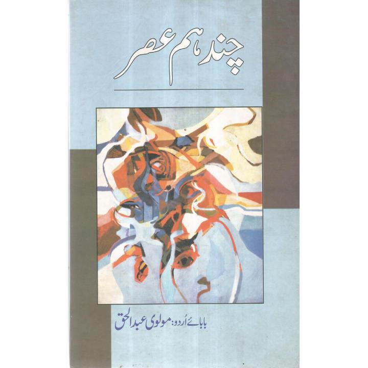 Chand Hum Asar By Molvi Abdul Haq